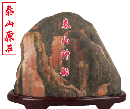 泰山石敢当的风水作用