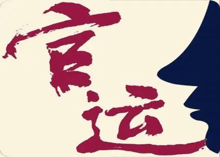 催官运最有效的方法