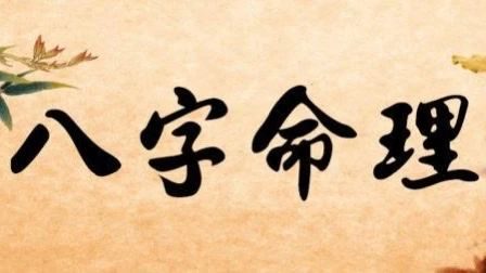 前世有积德的八字特征