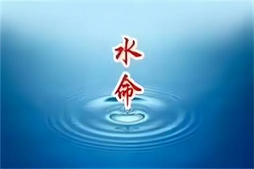八字上为什么说水命是最好的命