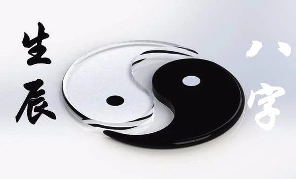 泄露生辰八字有危险吗