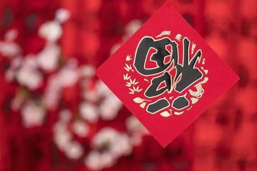 福字挂在家里什么位置最合适