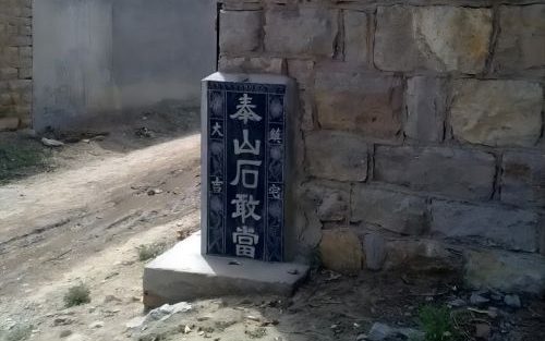 泰山石敢当是什么意思